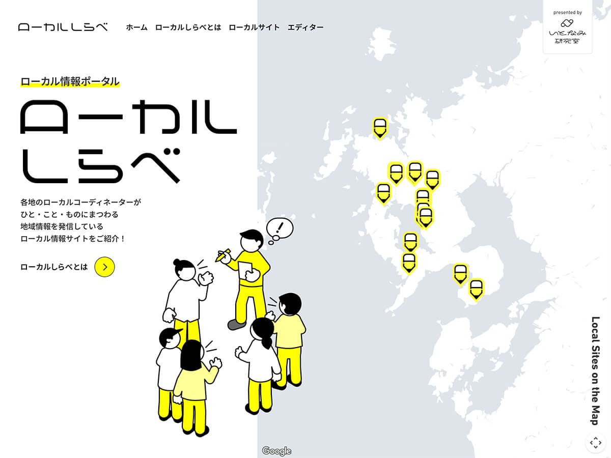 ローカルしらべのサムネイル画像